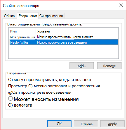 Выберите разрешения для каждого пользователя.